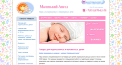 Desktop Screenshot of little-angel.ru