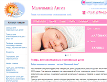 Tablet Screenshot of little-angel.ru